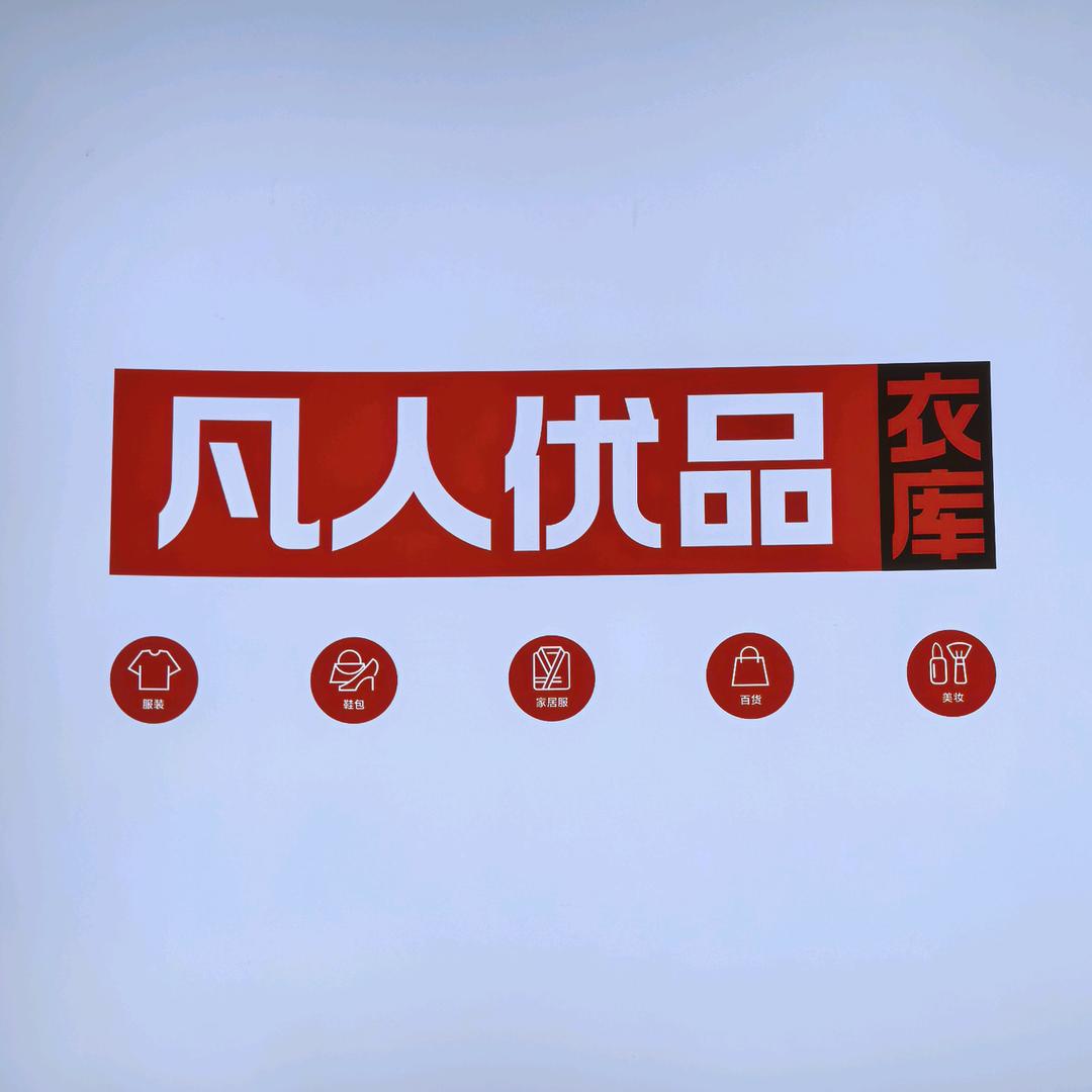凡人：莉子