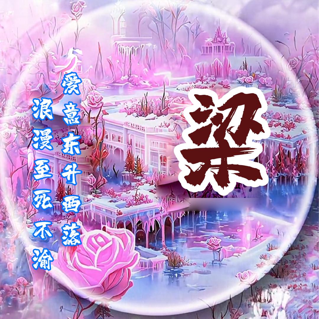 🌹🌹不凋谢的玫瑰🌹🌹🌺