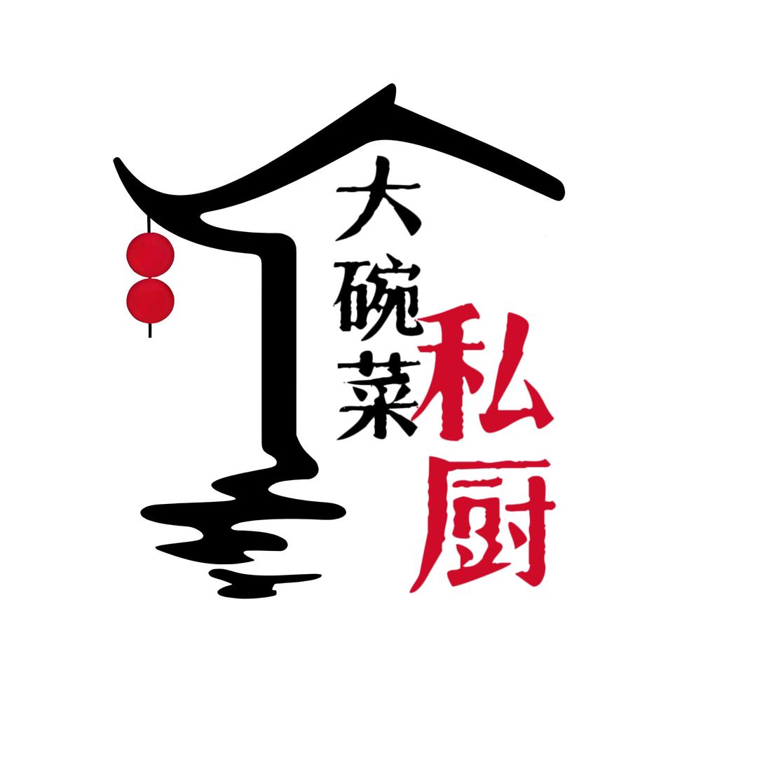 大碗菜私厨
