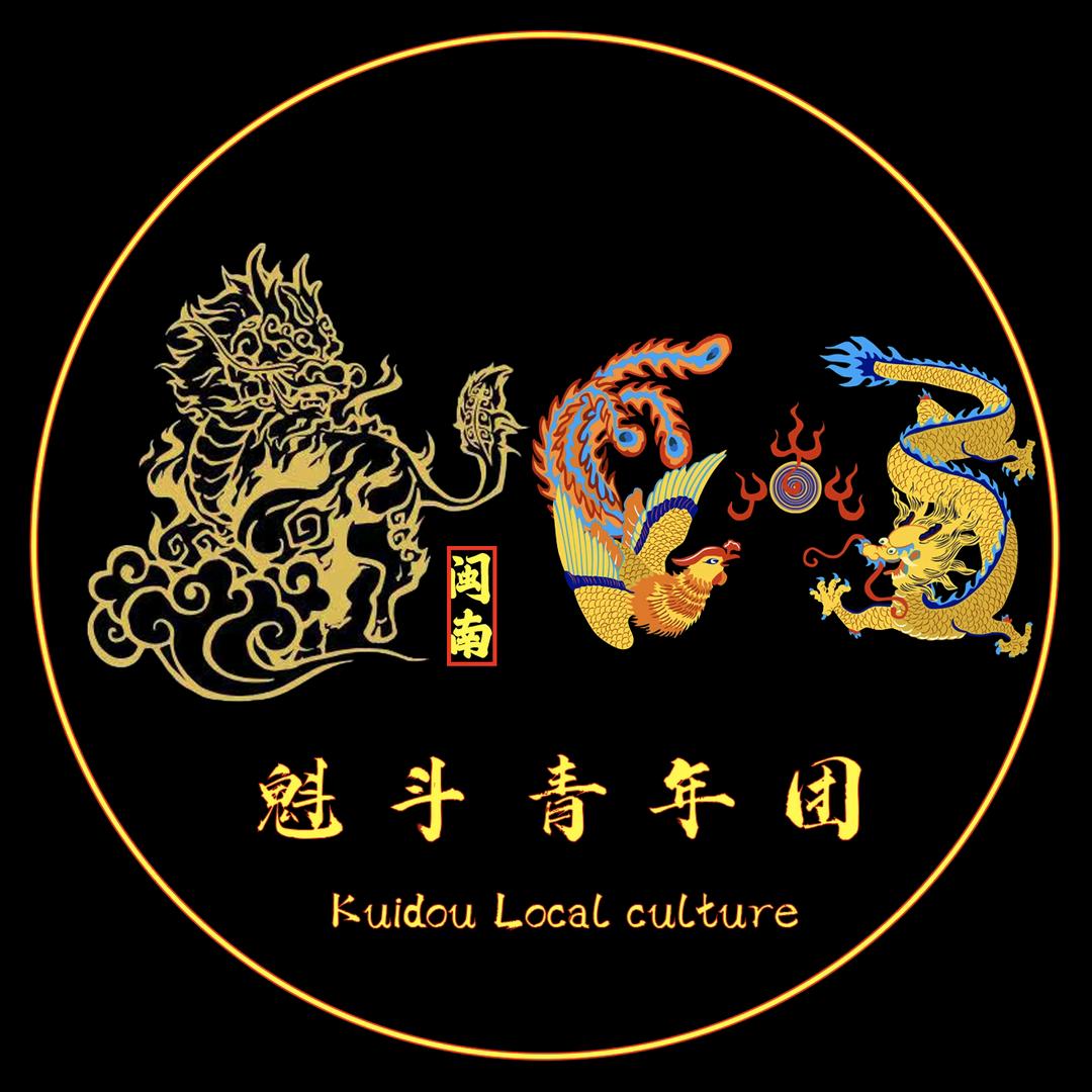 魁斗青年团