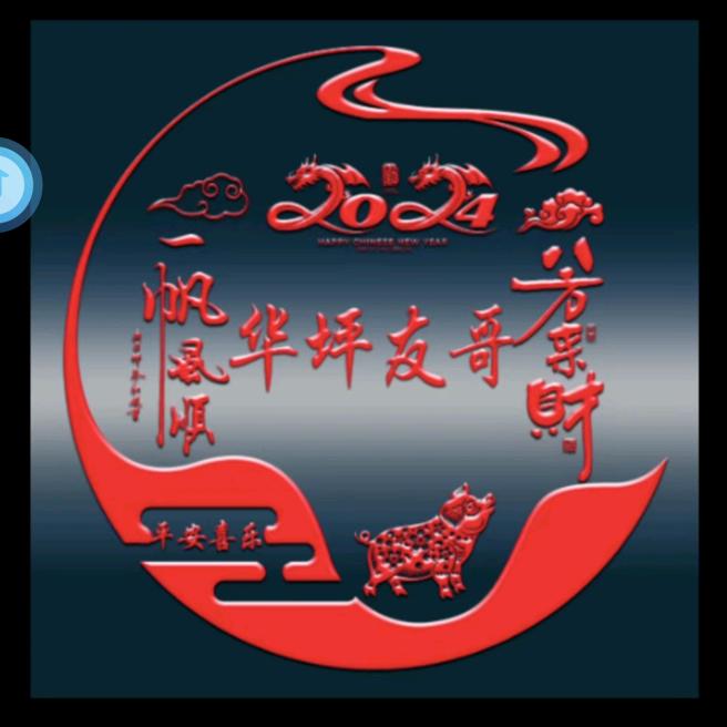 华坪，友哥