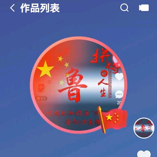 鲁三锅