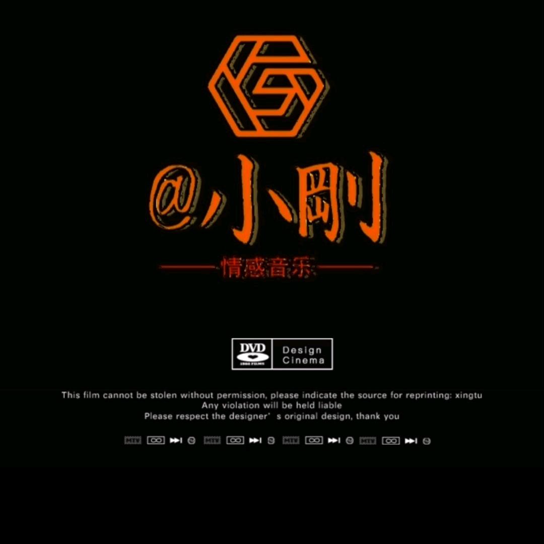@小刚音乐
