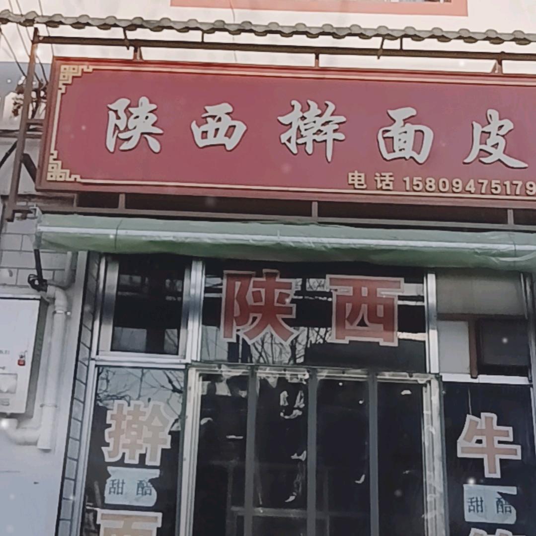 用户6173611303556陕西擀面皮