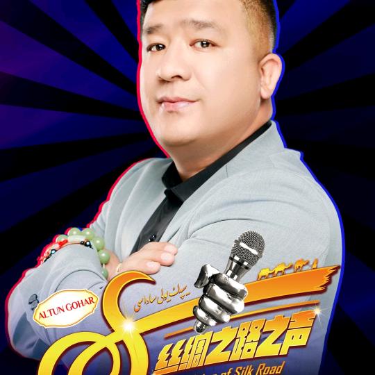 阿迪力.阿里木歌手🎶🎵