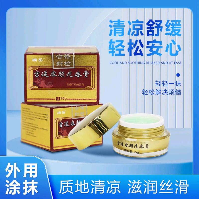 宫廷容颜疙瘩膏