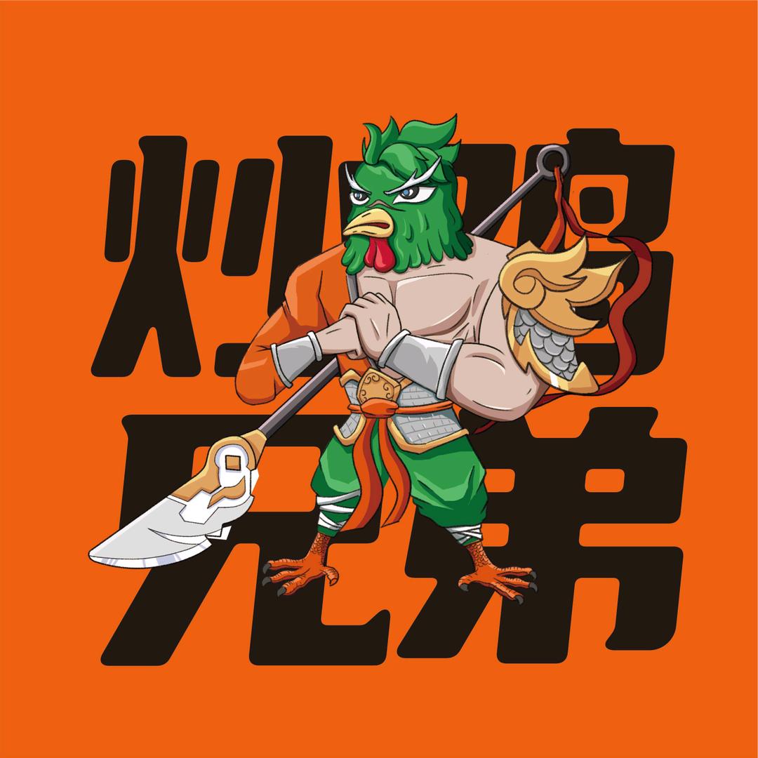炒鸡兄弟（广武中山街店）