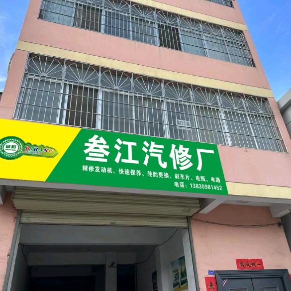 修车小周