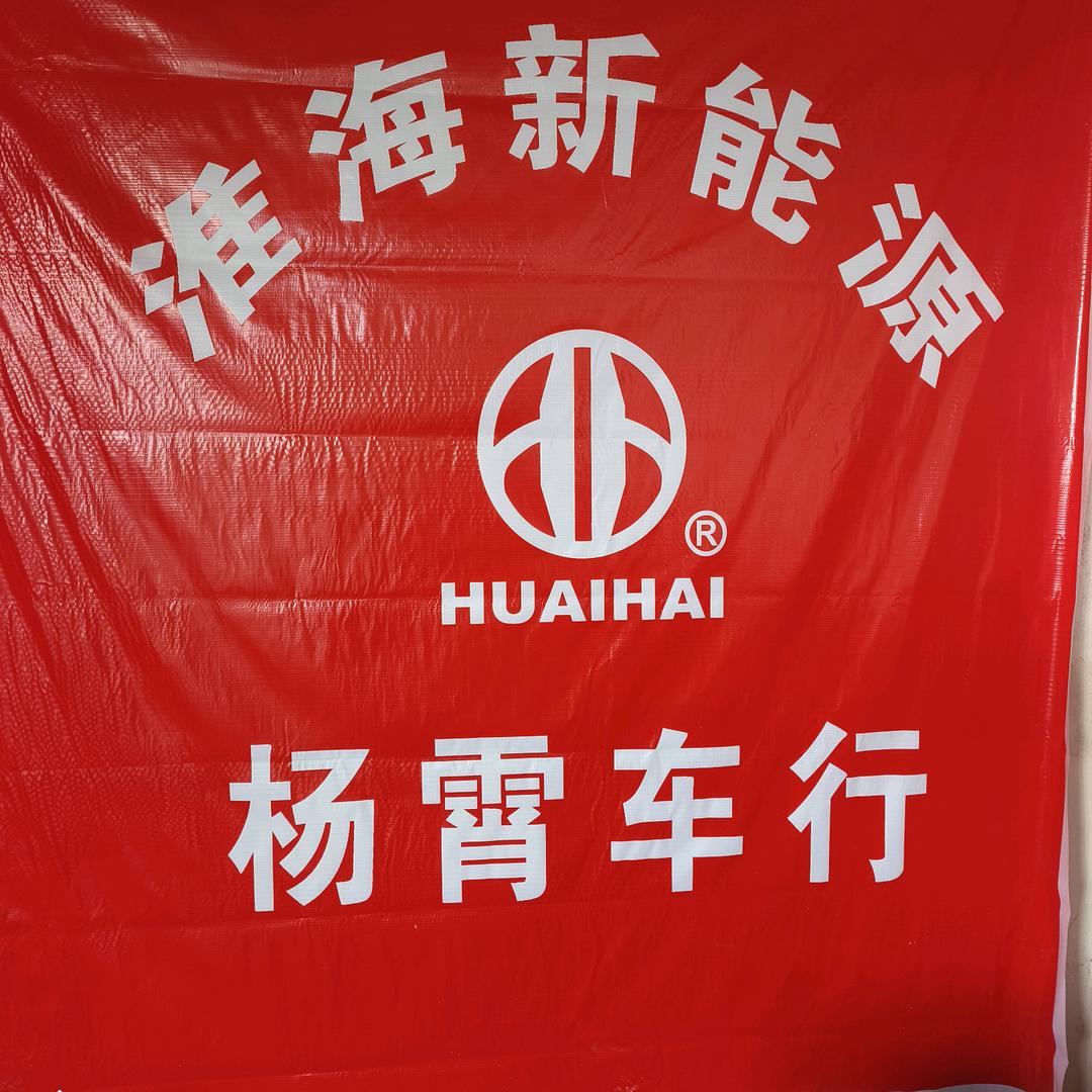 冠县淮海专卖店 杨霄车行