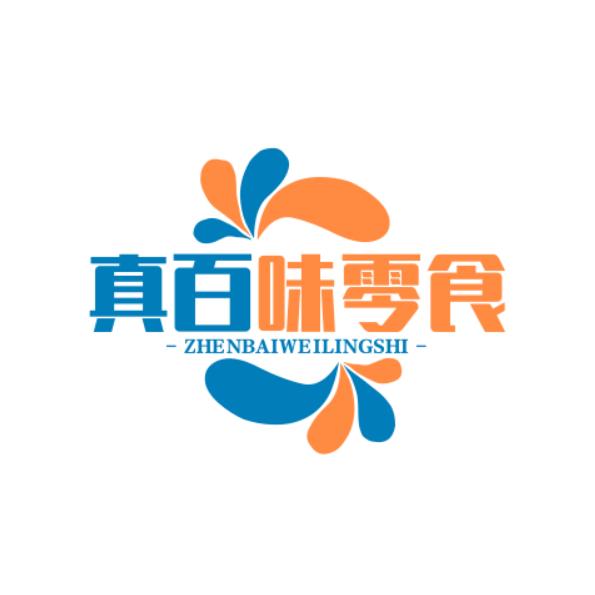 真百味食铺