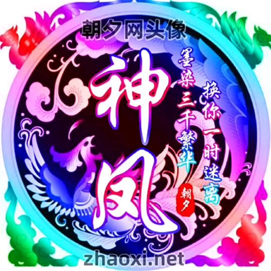 缘缘仙姐