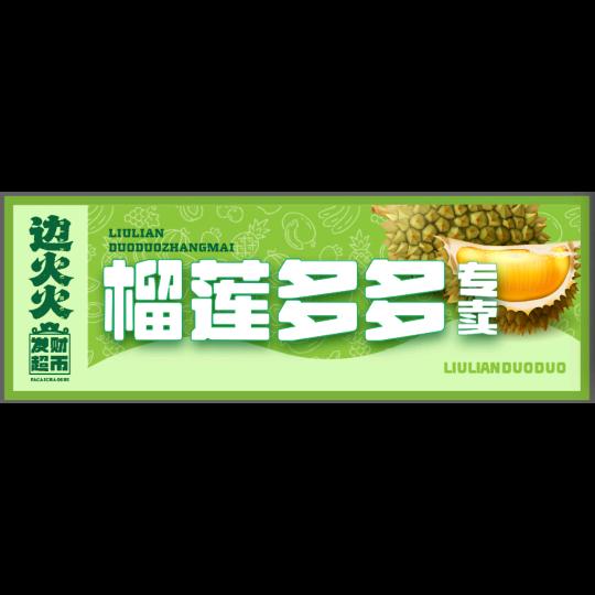 榴莲多多