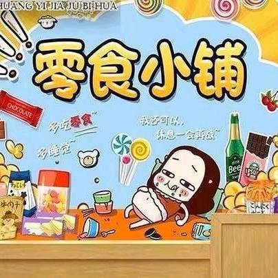 艳艳姐零食铺