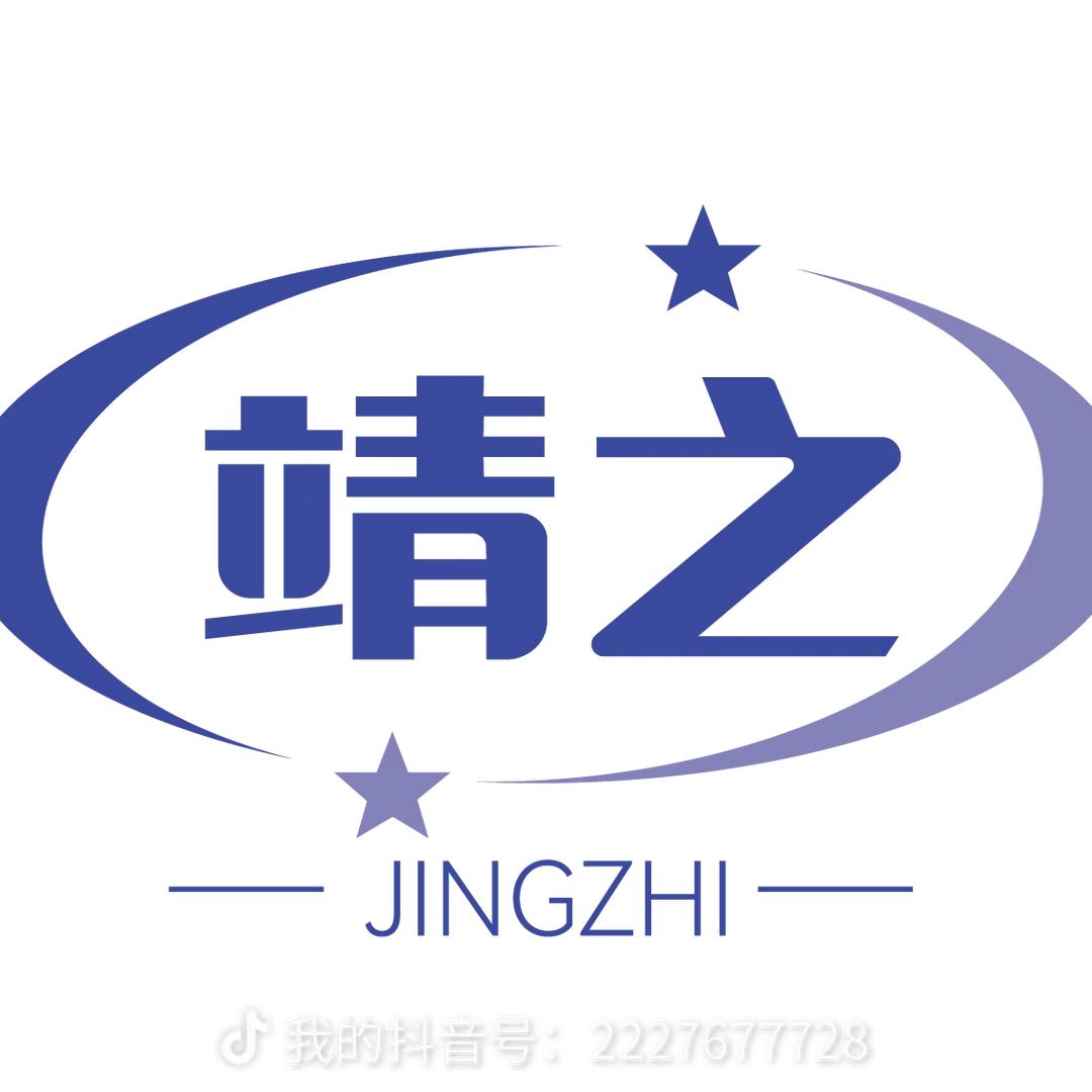 靖之