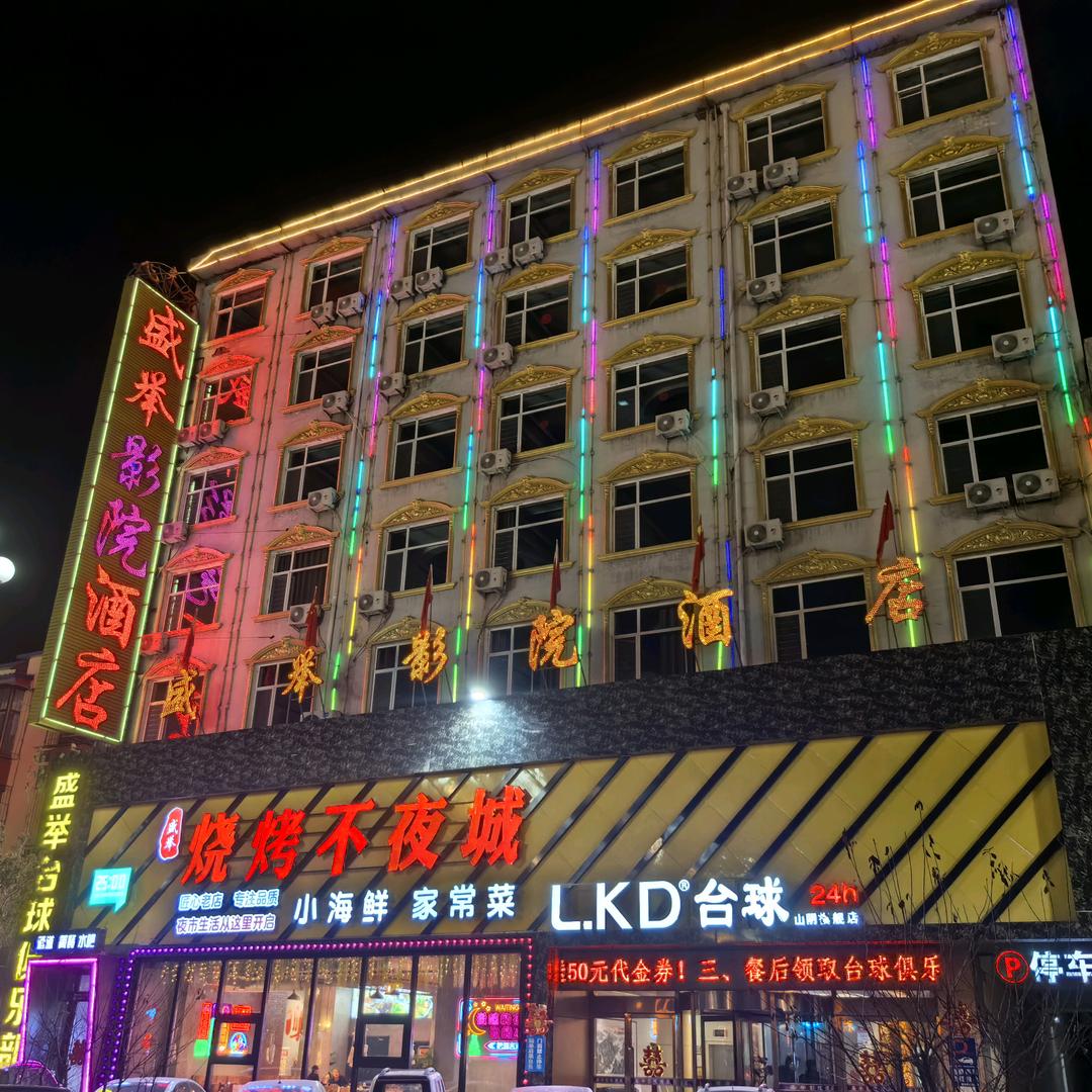 盛举台球俱乐部（L.KD山阴旗舰店）