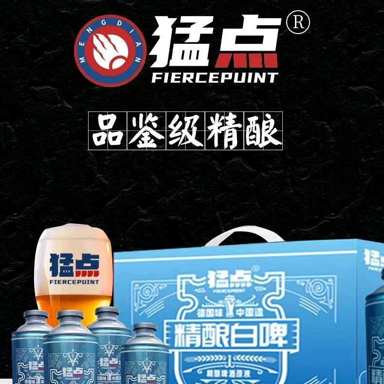 猛点精酿原浆啤酒