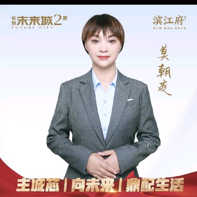 荔波县未来城销售莫朝爽