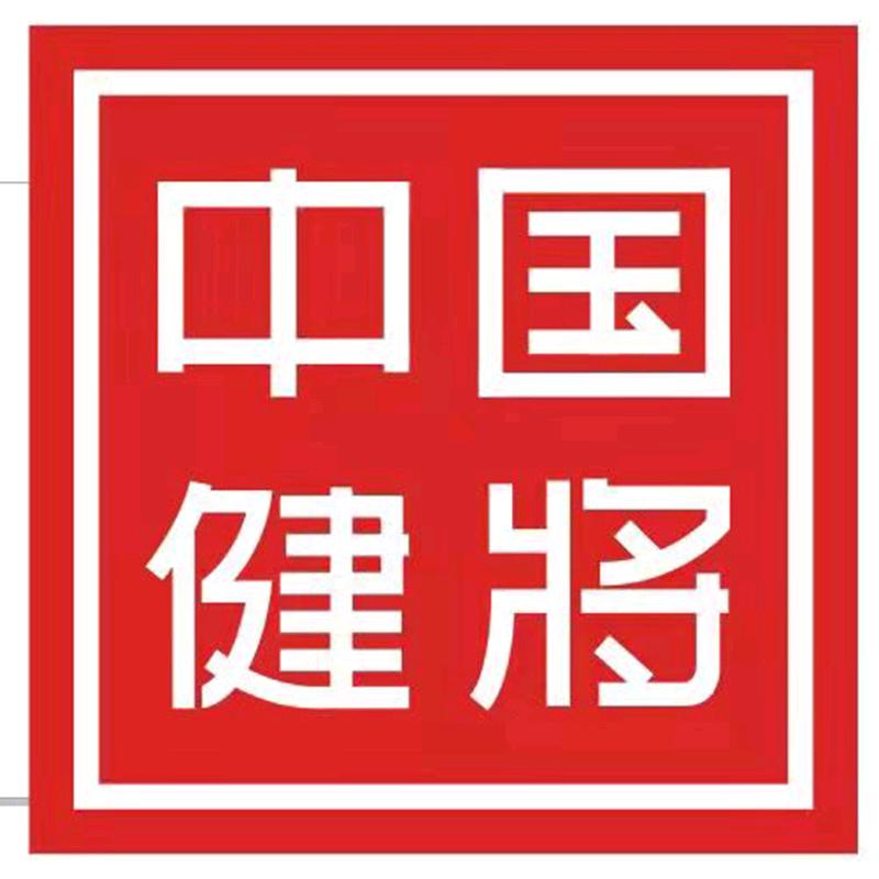 健将运动服饰内衣