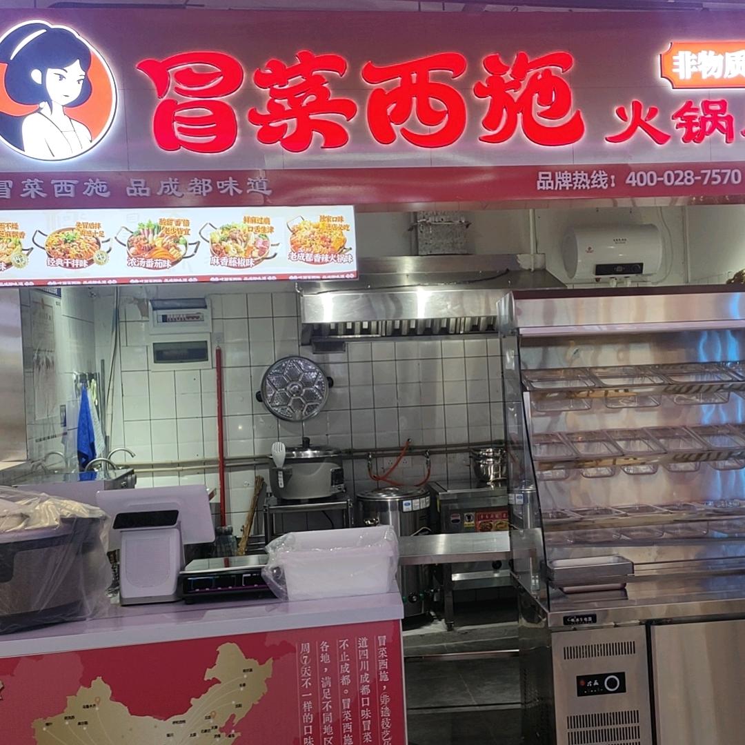 冒菜西施(咸宁万达店)专用号