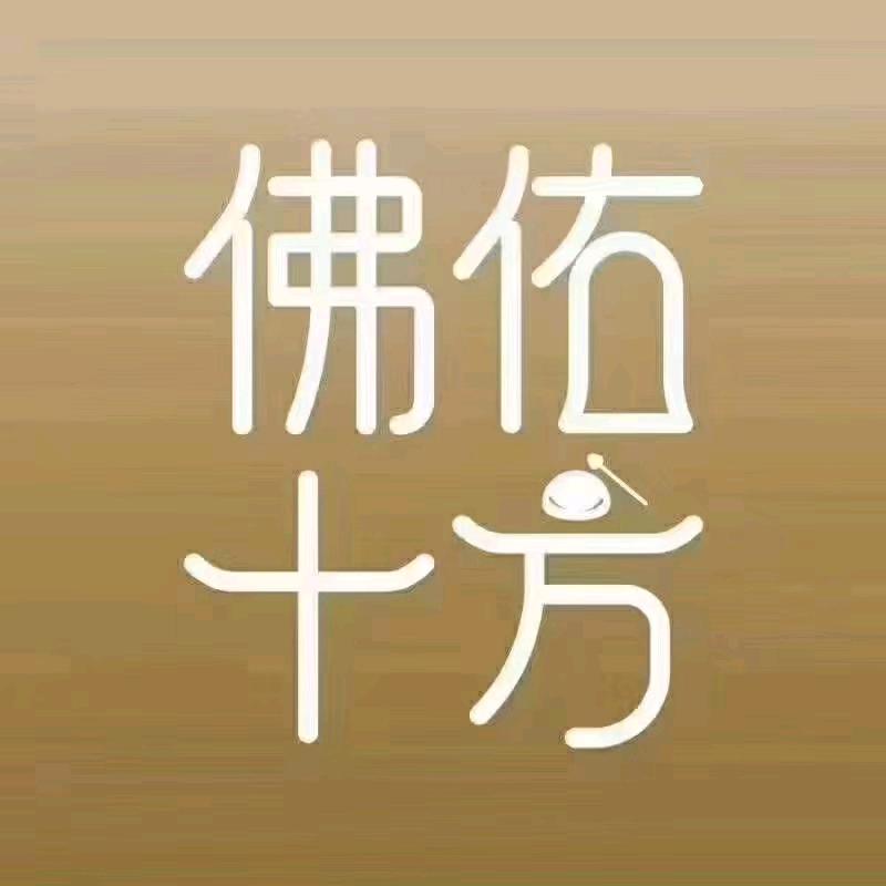 佛渡缘（妙意）