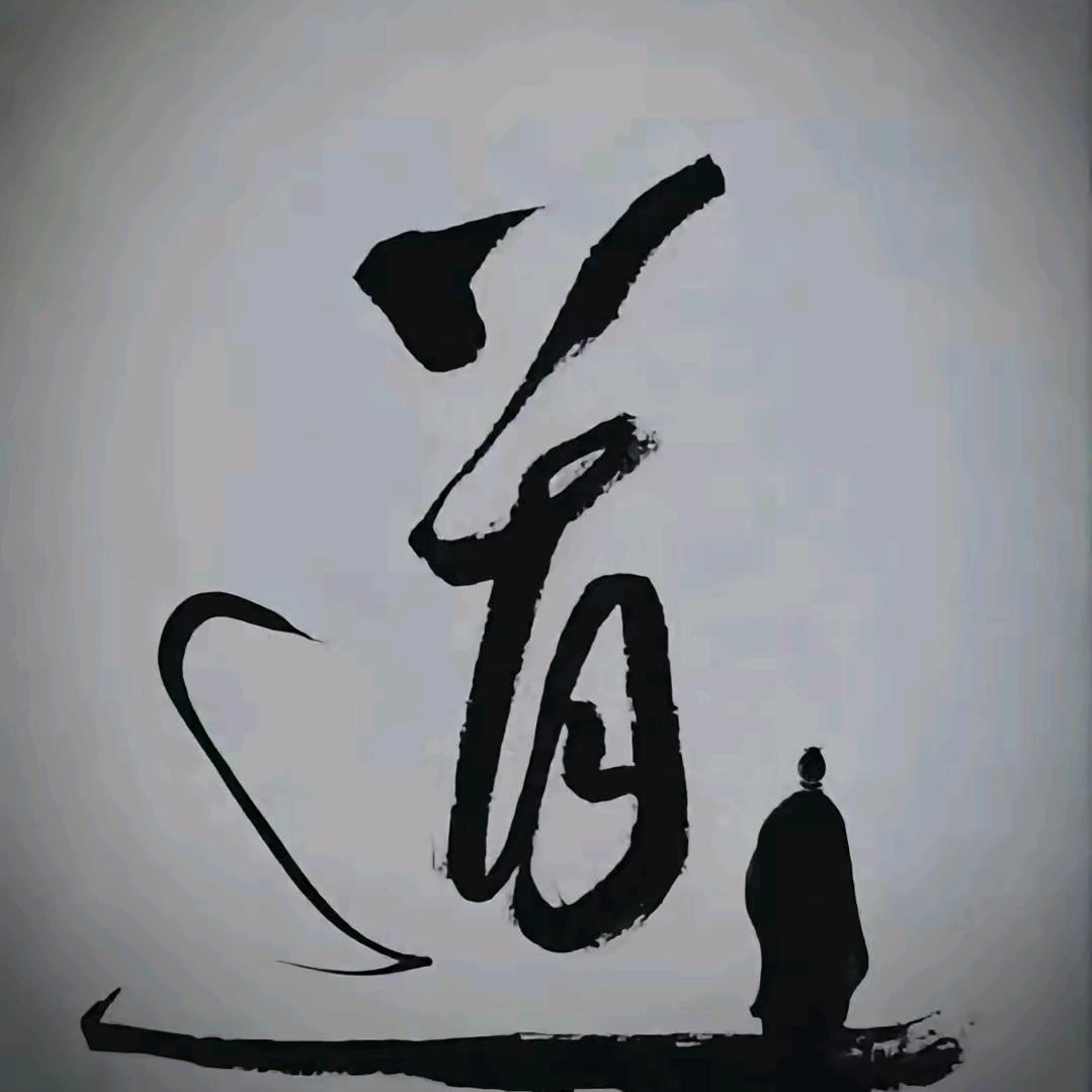 見龍在田