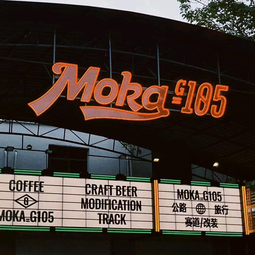 Moka=G105骑上摩托喝咖啡