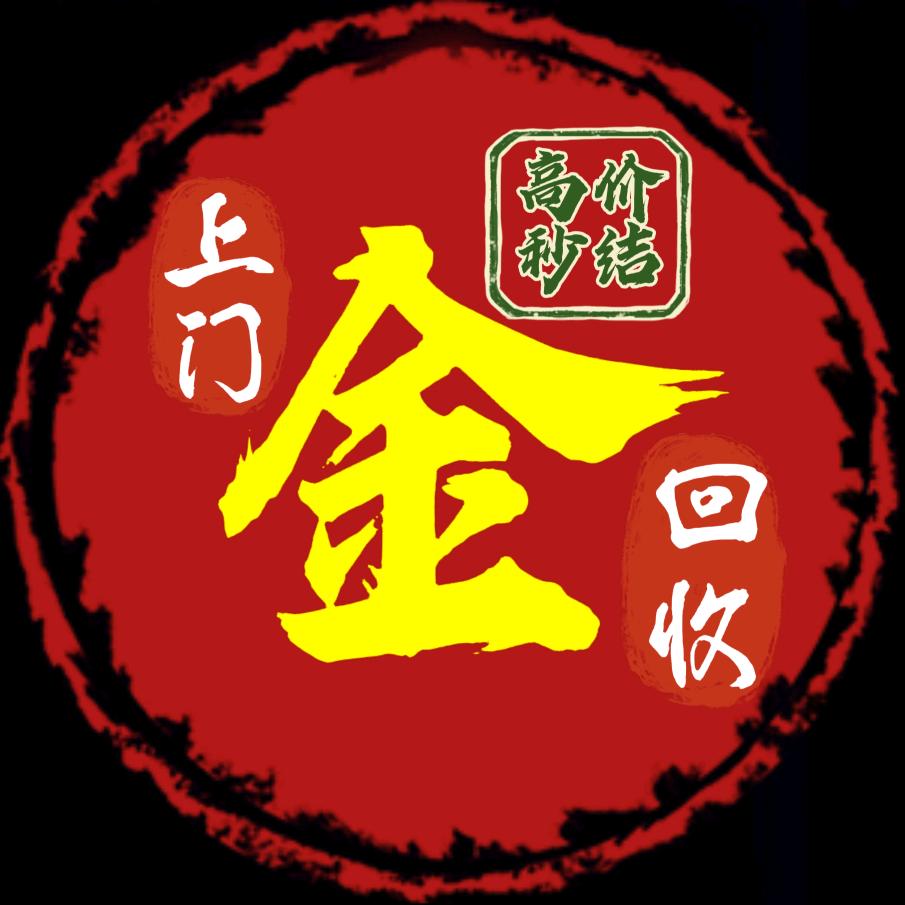 世界之最（黄金回收）