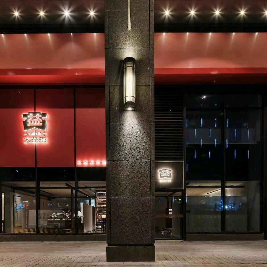 大益茶馆(新光天地店)官方号