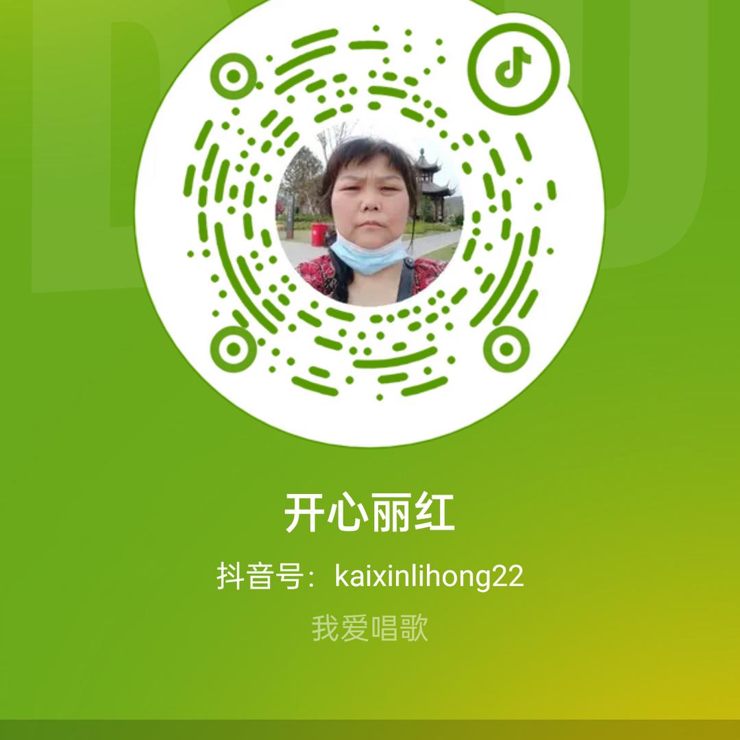 开心丽红