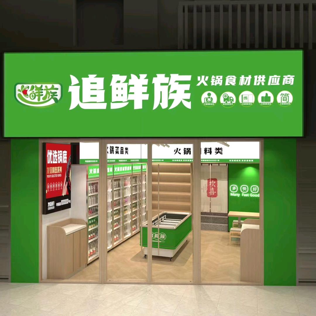 重庆鲜鼎记餐饮管理有限公司