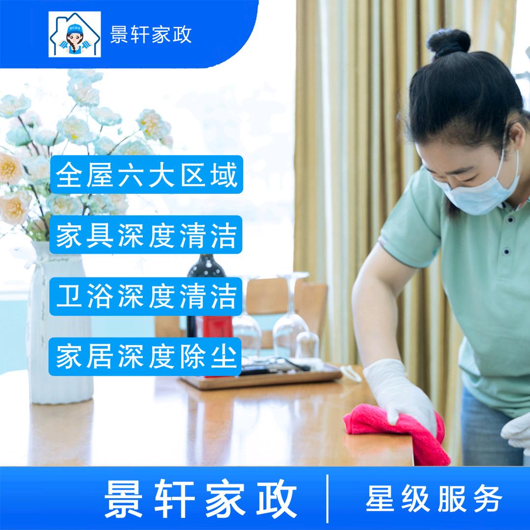 景轩家政