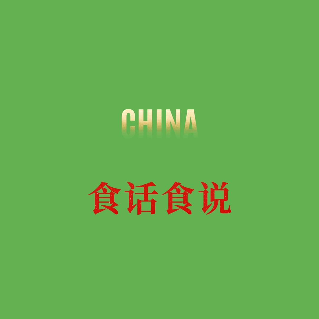 食话食说—鹏哥