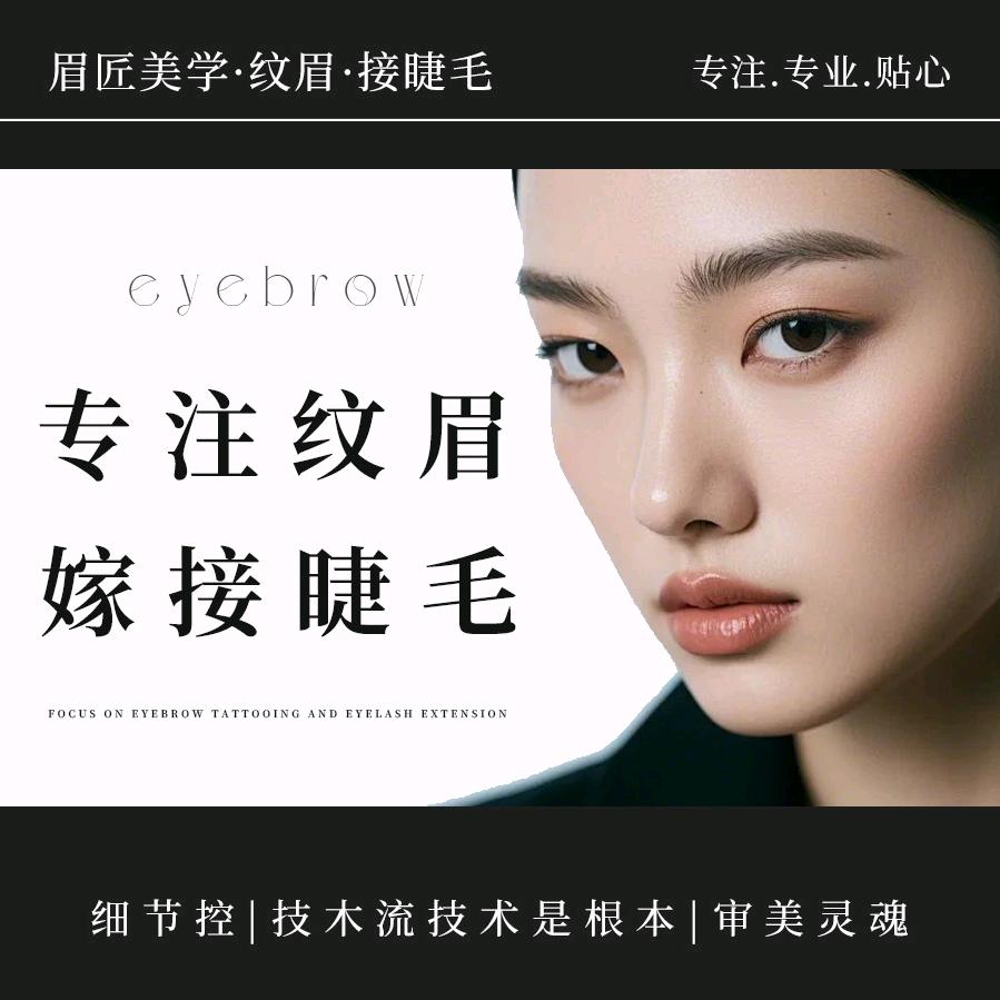 锦州眉匠美学·美睫