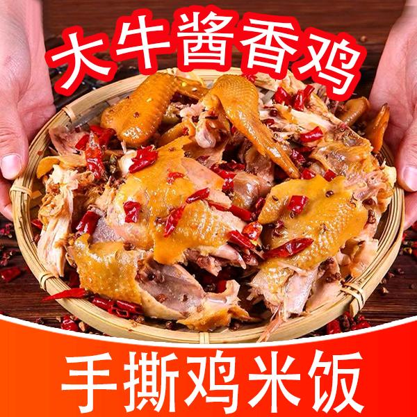 大牛酱香鸡