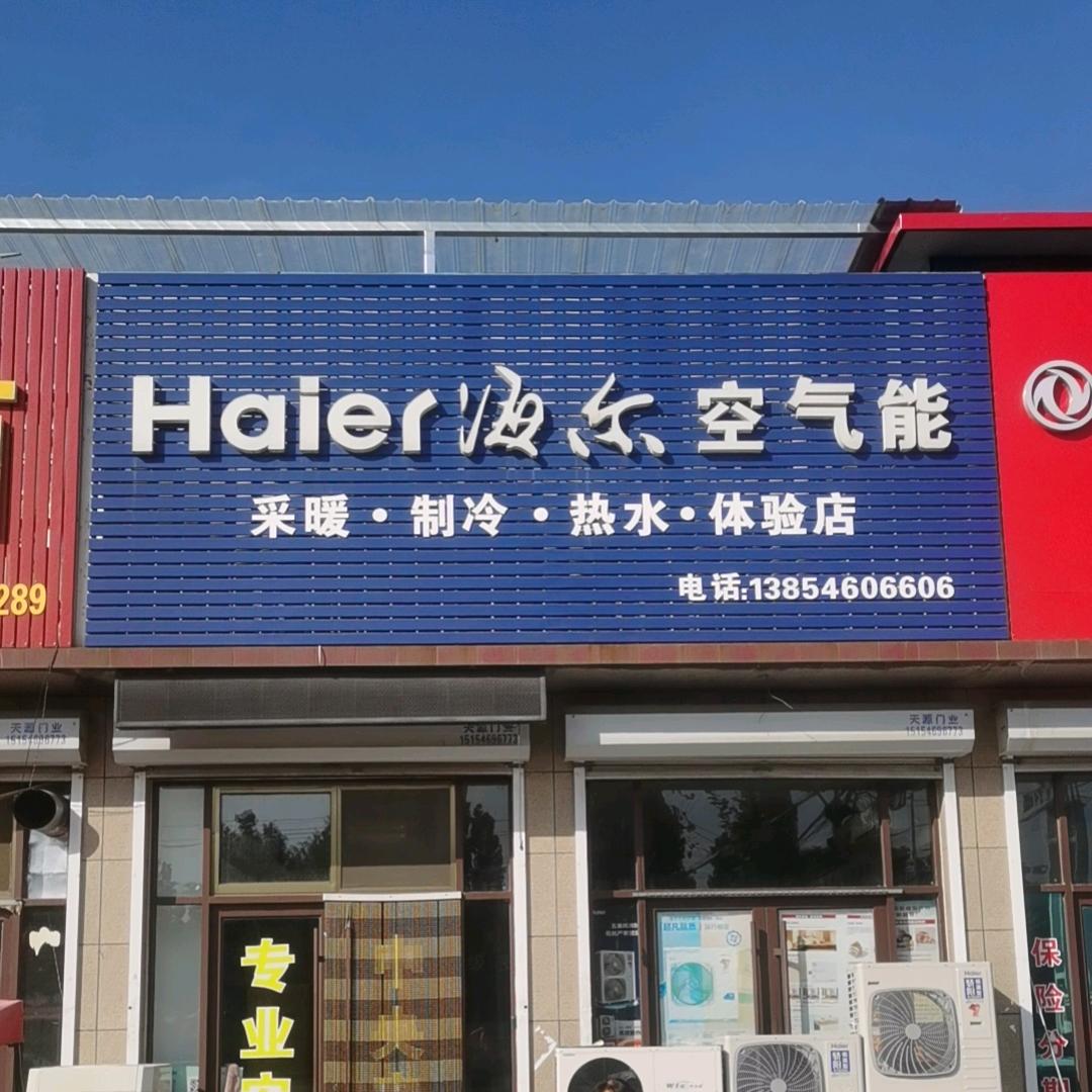 空谷传声(空气能