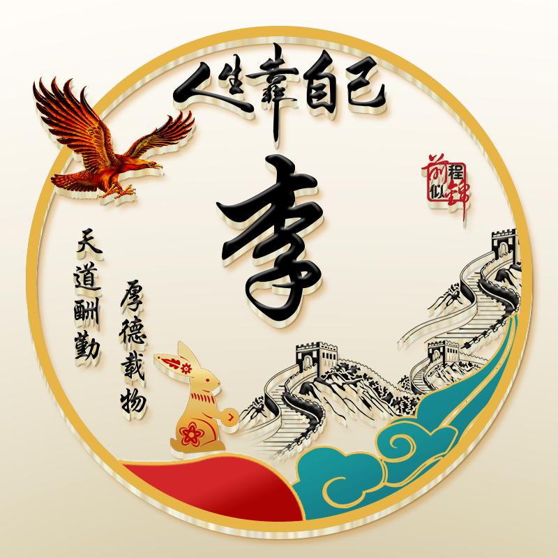 大名@李二