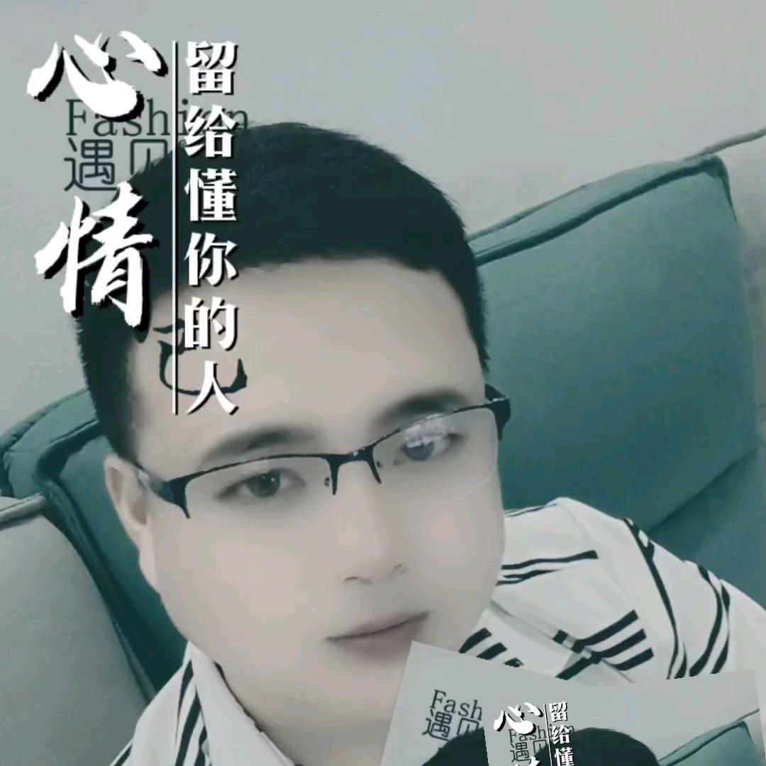 余生随心