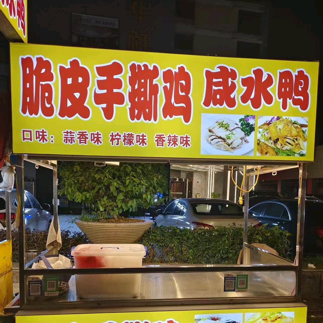 脆皮手撕鸡 咸水鸭