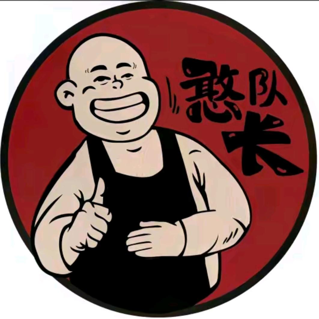 二哥_憨队长火锅（河庄坪店）