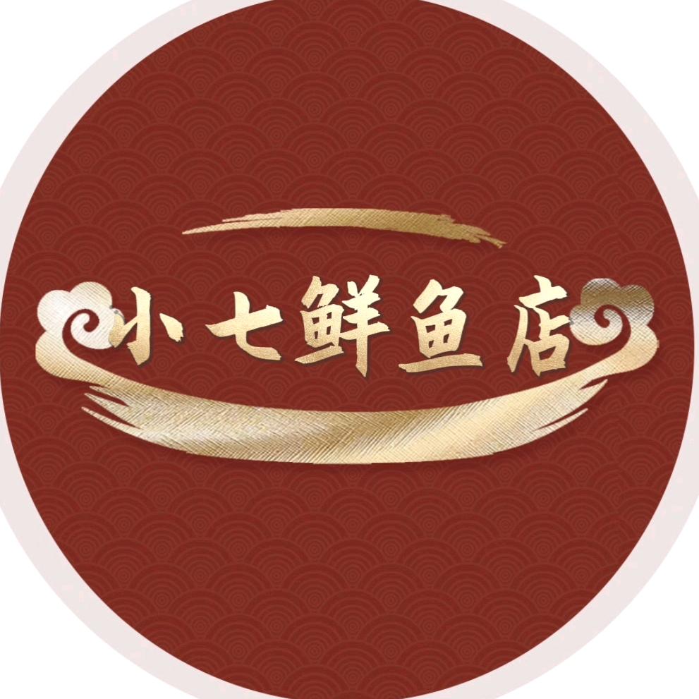 福海小七鲜鱼店