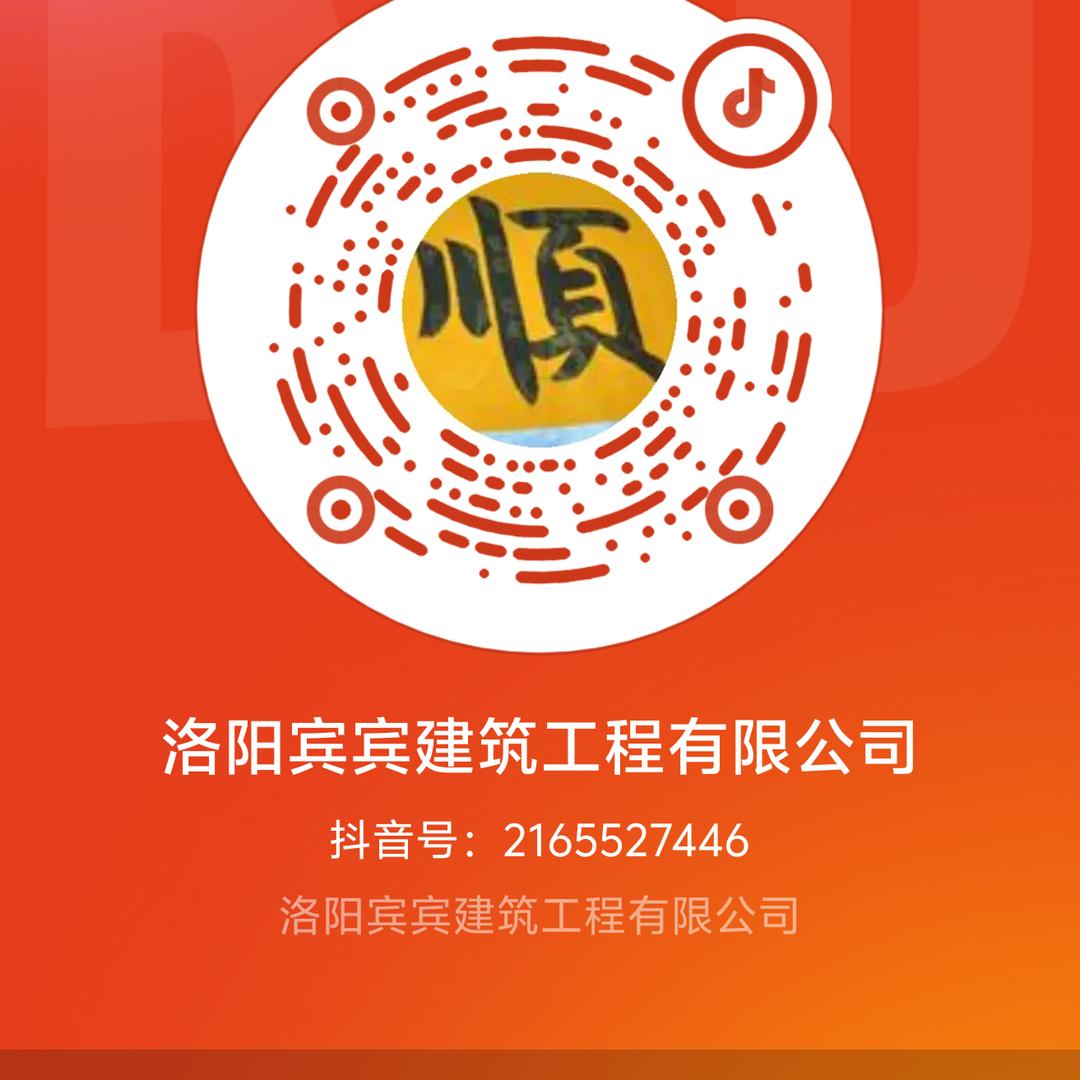洛阳宾宾建筑工程有限公司