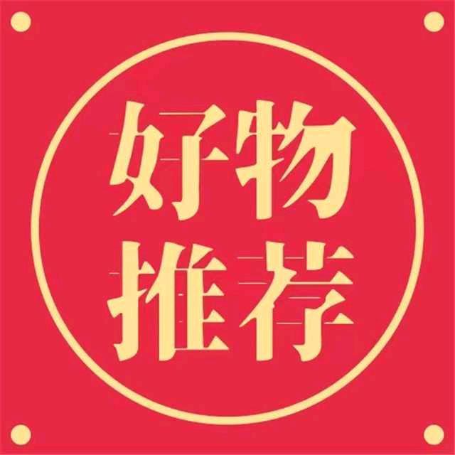 子木好物分享