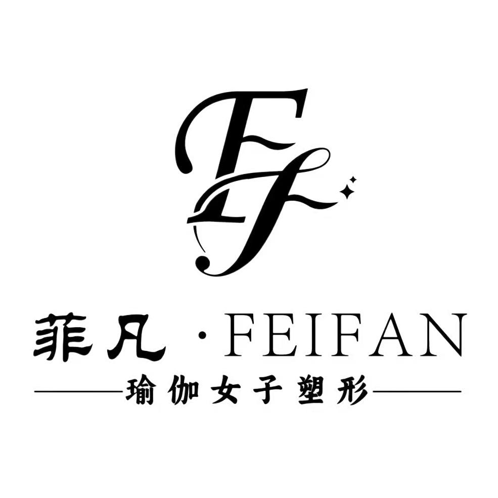 菲凡瑜伽女子塑形馆