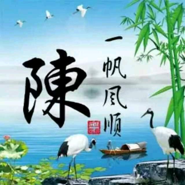 祝你好运