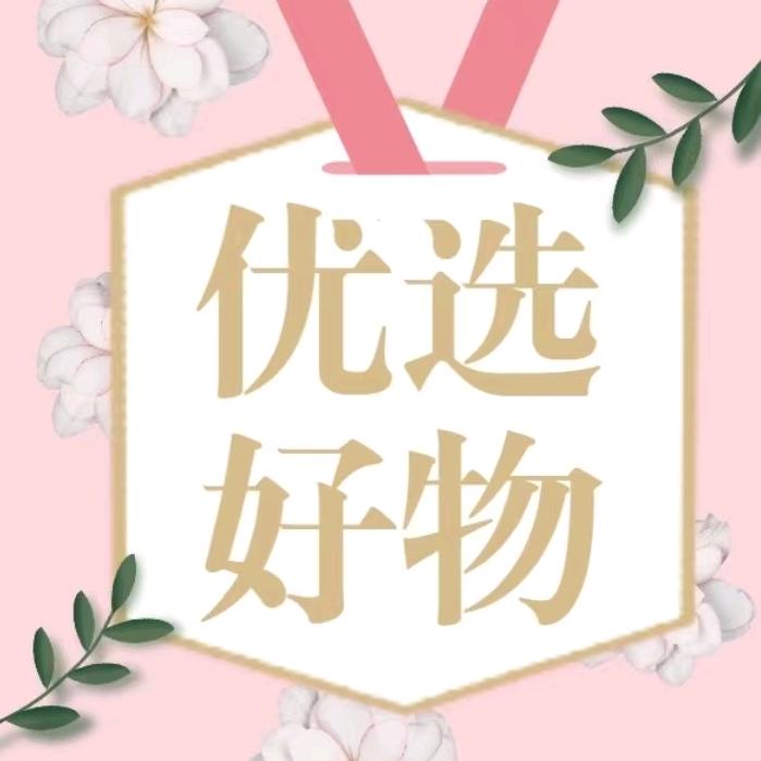 优选好物