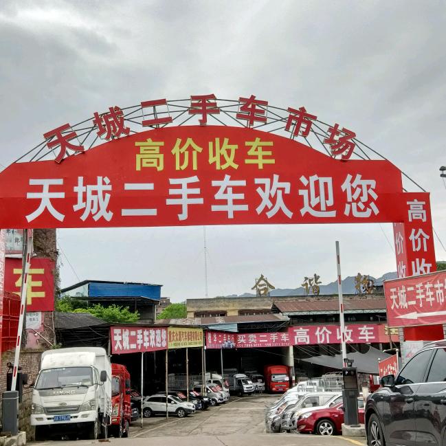 .收售二手车