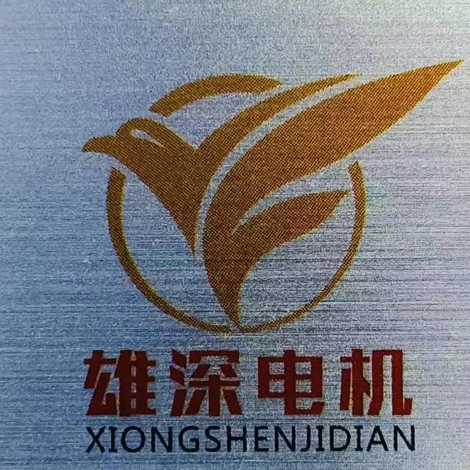 东莞市雄深金属制品有限公司