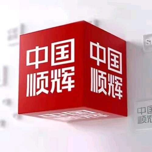 天台顺辉瓷砖