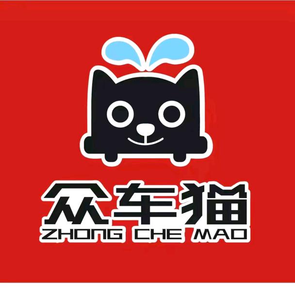 众车猫精洗级自助洗车(体育南路店)