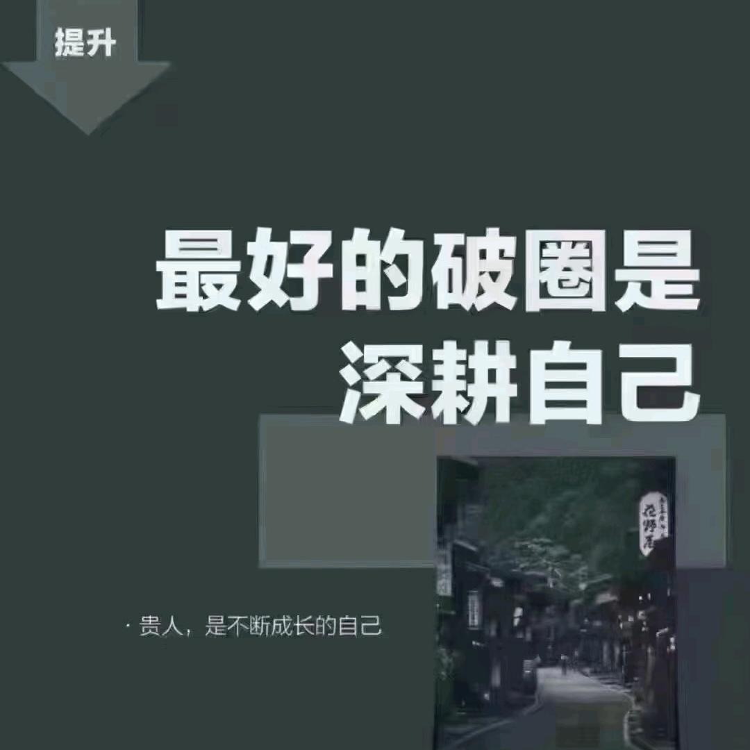 你不努力谁也给不了你想要的生活……